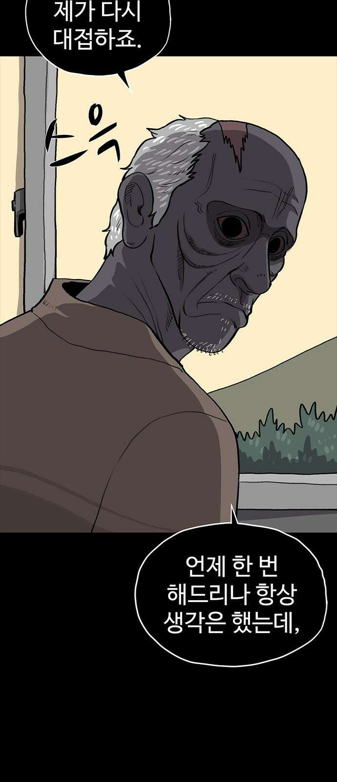 만수면 무강리 27화 20