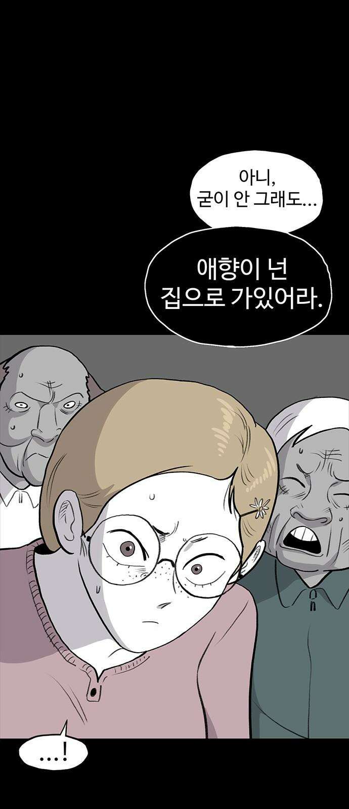 만수면 무강리 27화 22