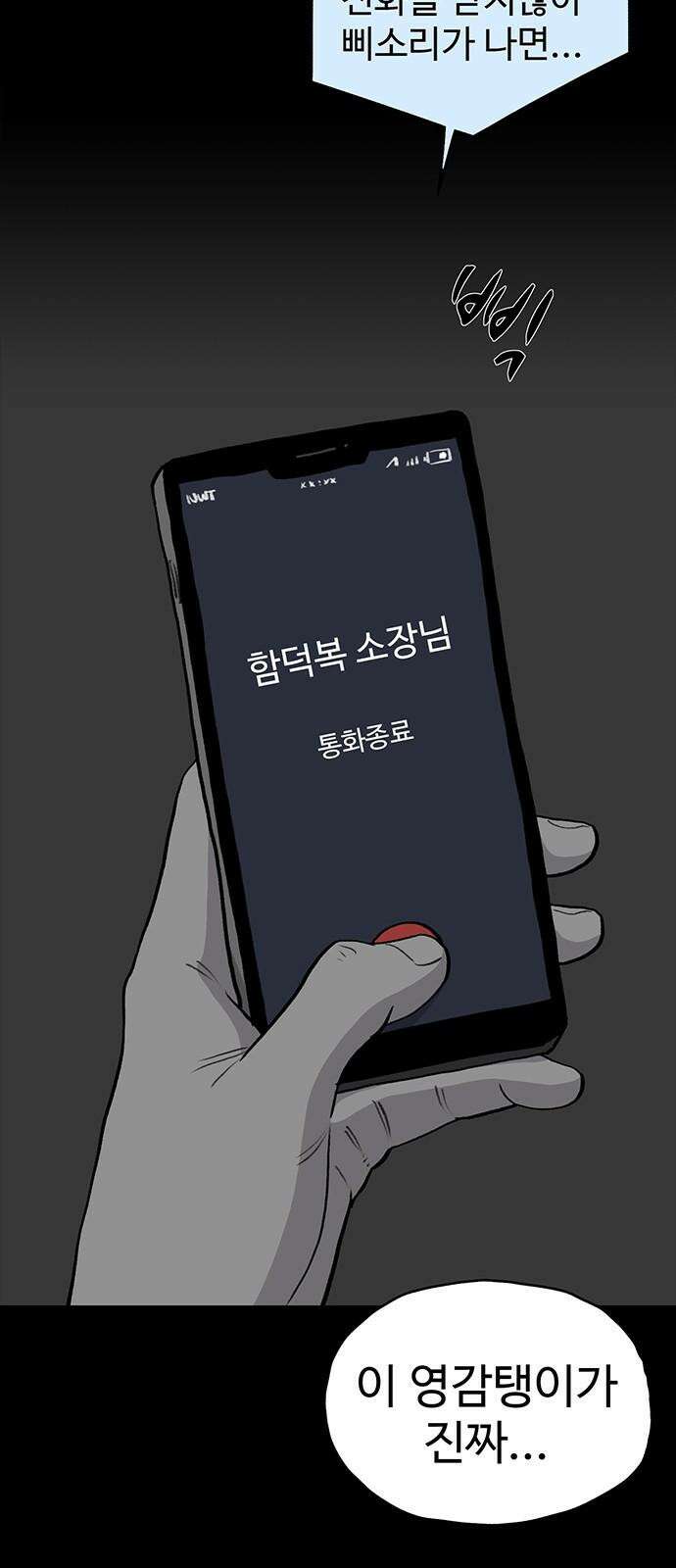 만수면 무강리 27화 28