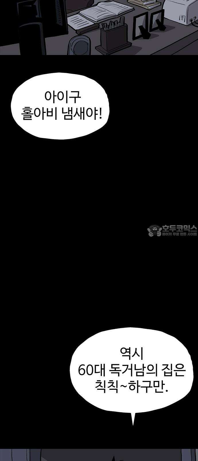 만수면 무강리 27화 39