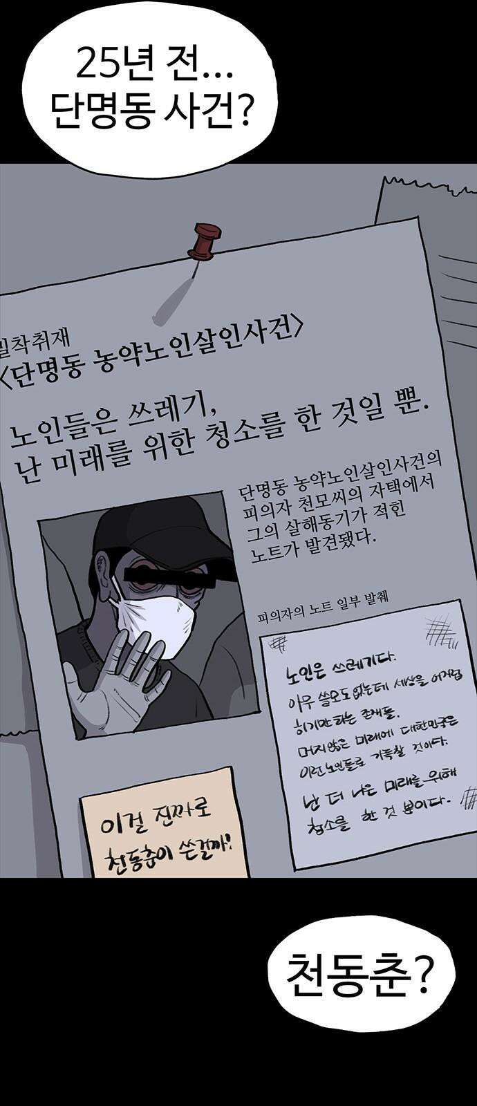 만수면 무강리 27화 43