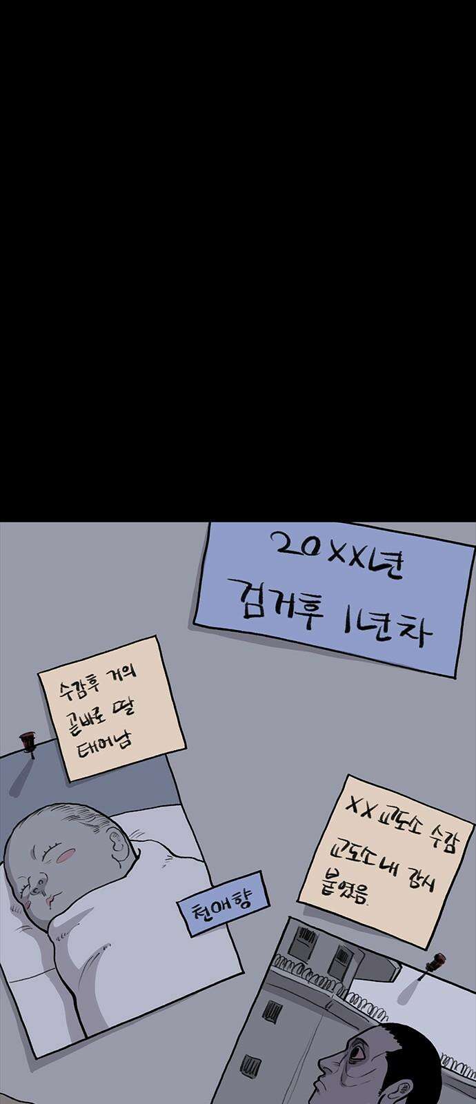 만수면 무강리 27화 44