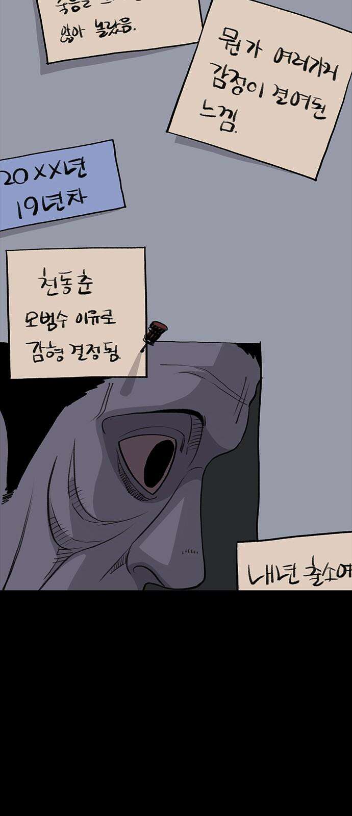 만수면 무강리 27화 50