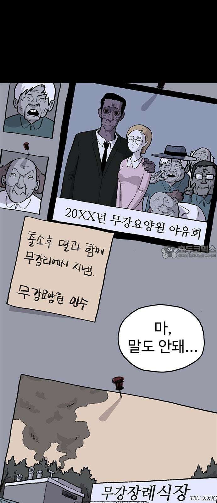 만수면 무강리 27화 51