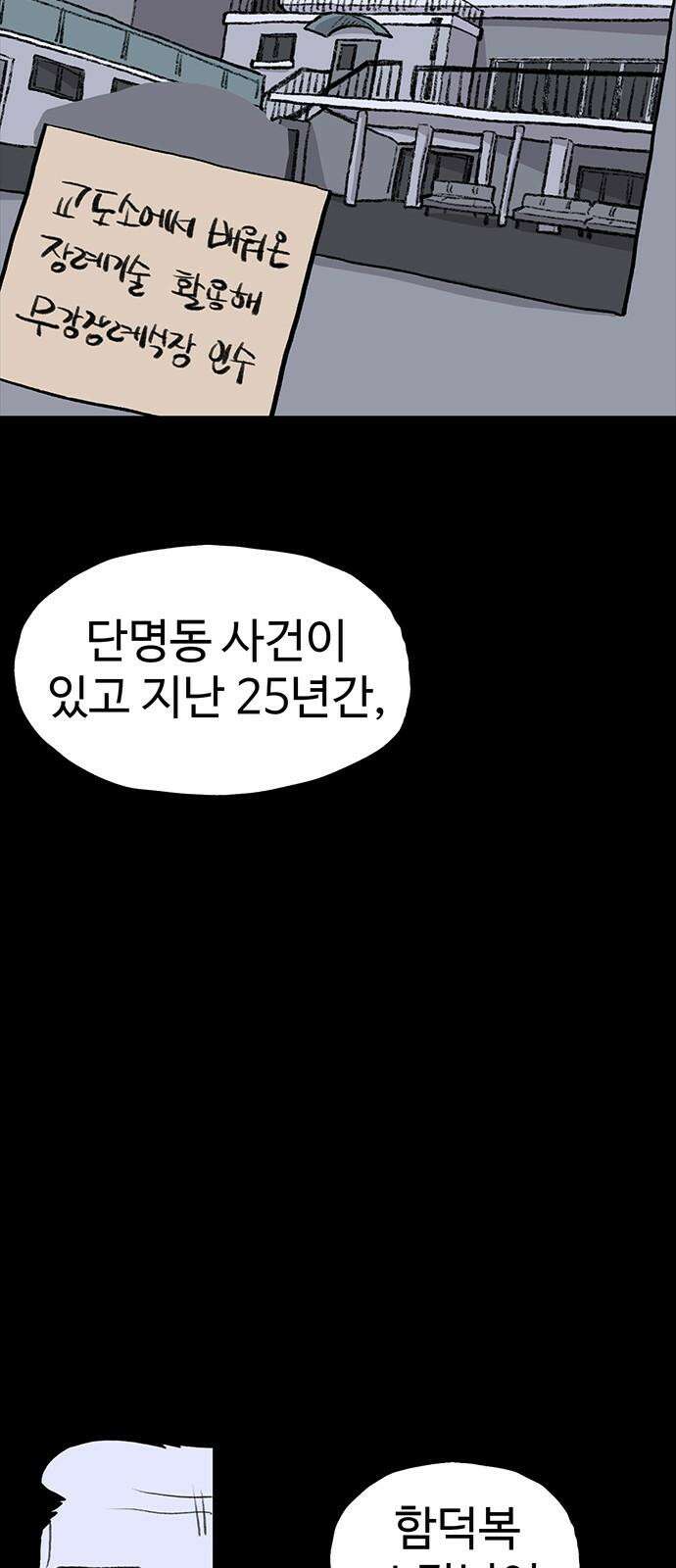 만수면 무강리 27화 52