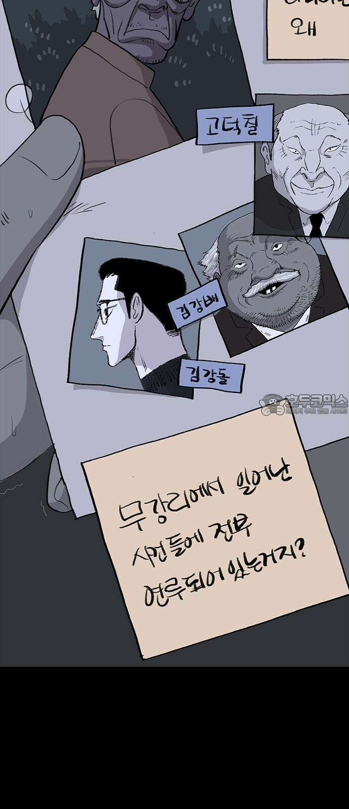 만수면 무강리 27화 57