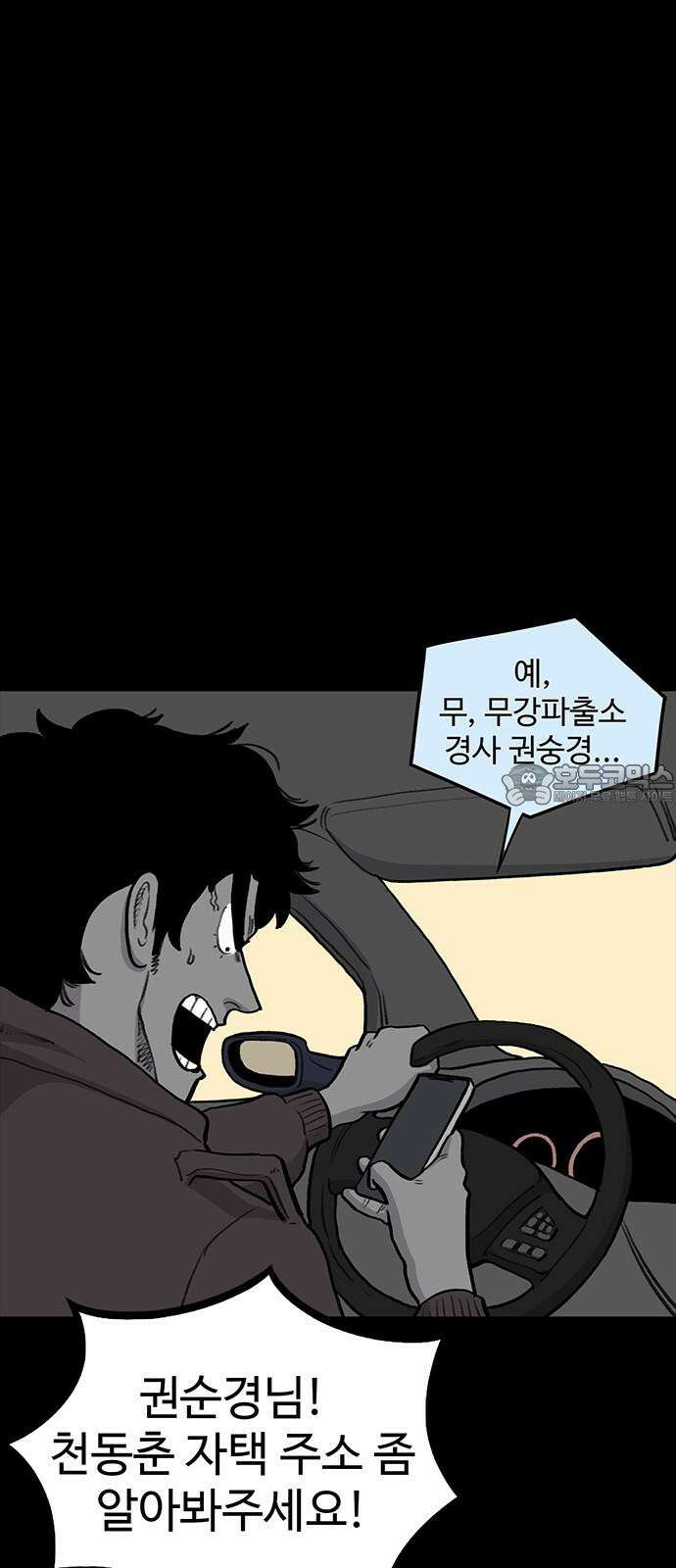 만수면 무강리 27화 63