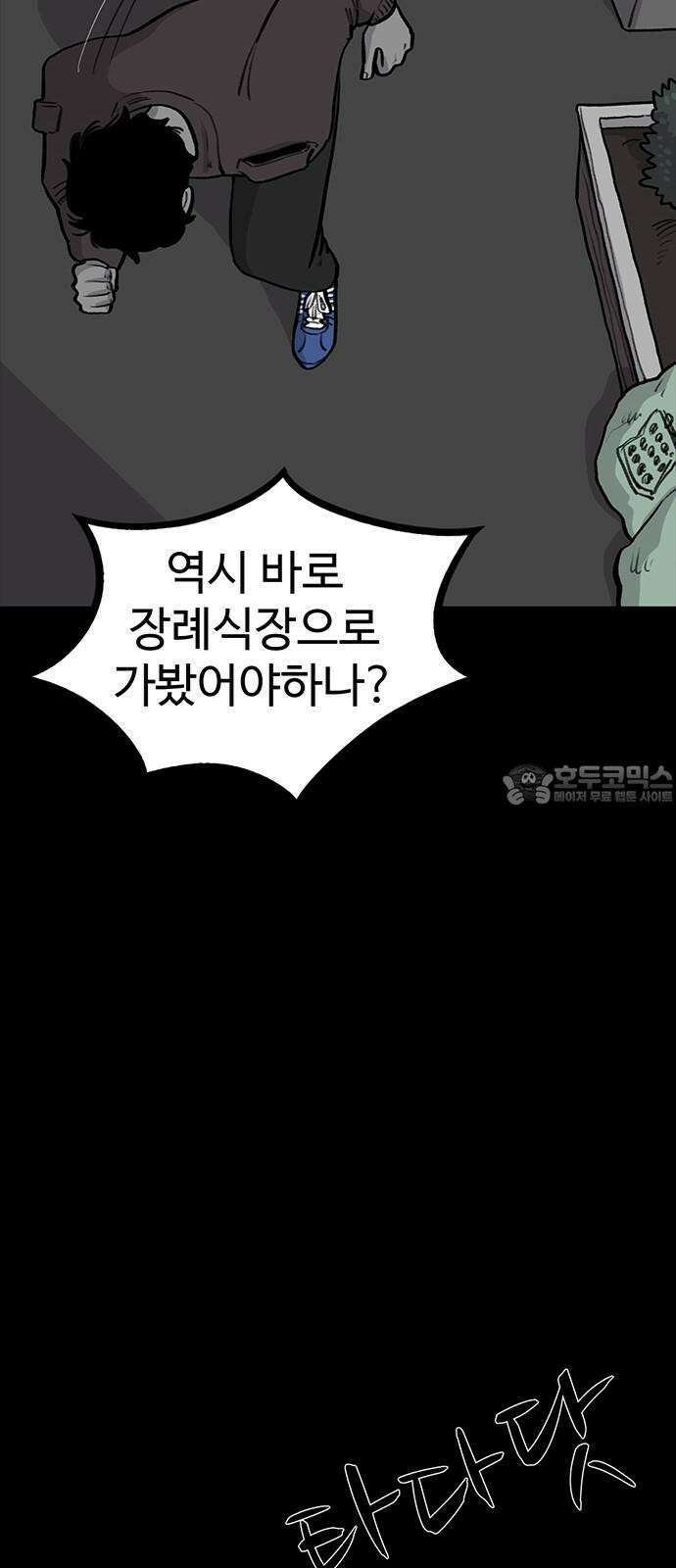 만수면 무강리 27화 69