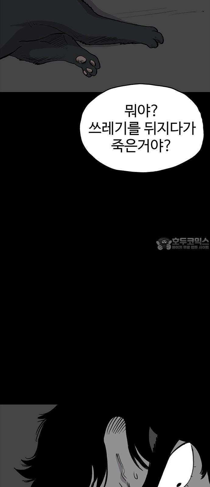 만수면 무강리 27화 72