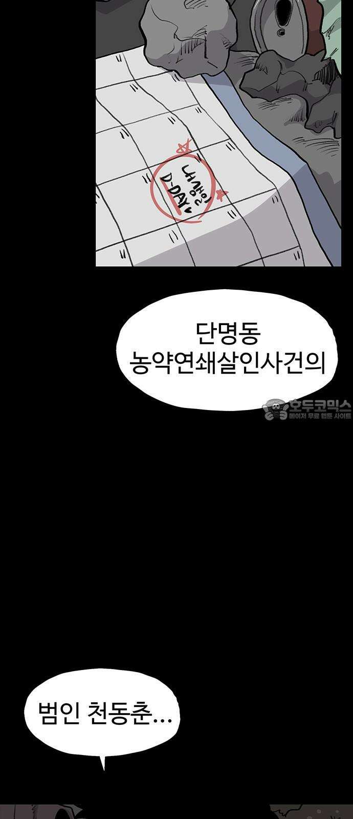 만수면 무강리 27화 75