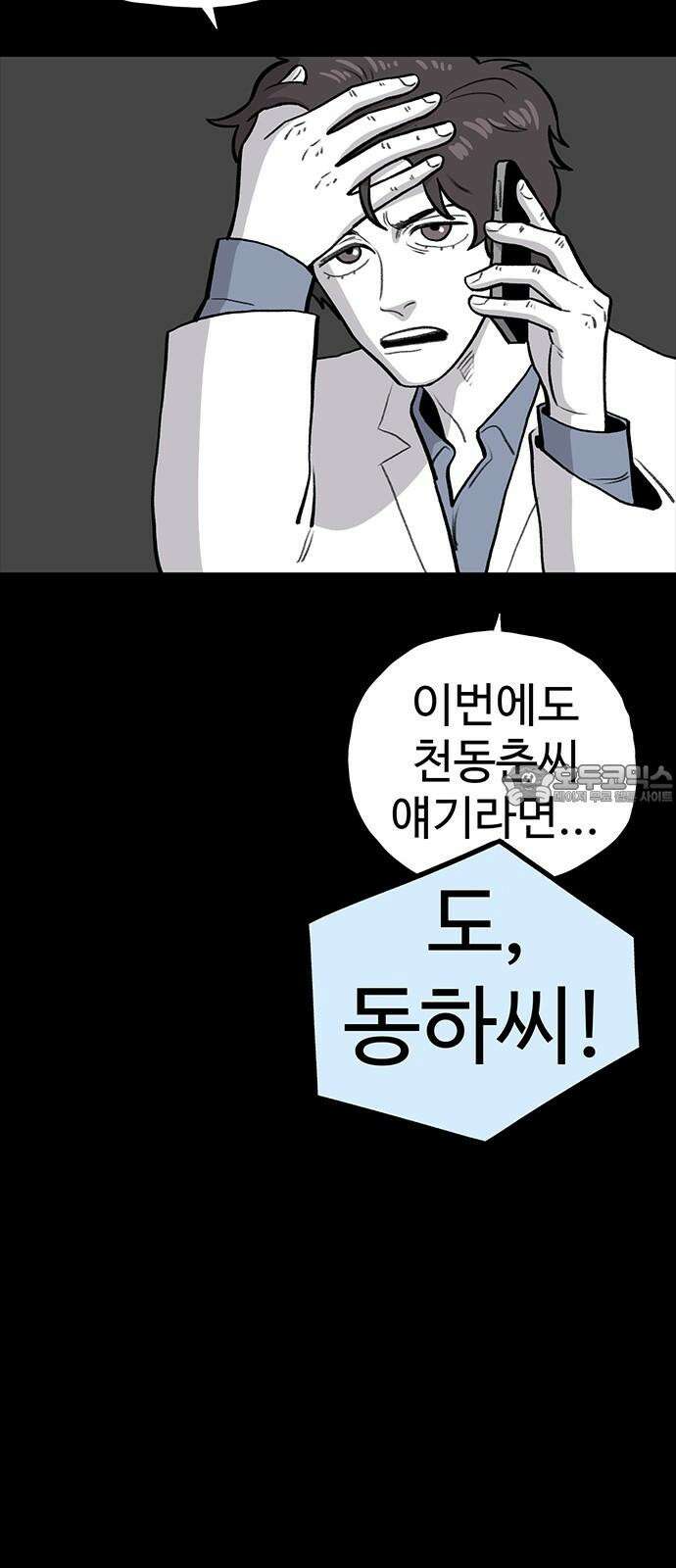 만수면 무강리 27화 87