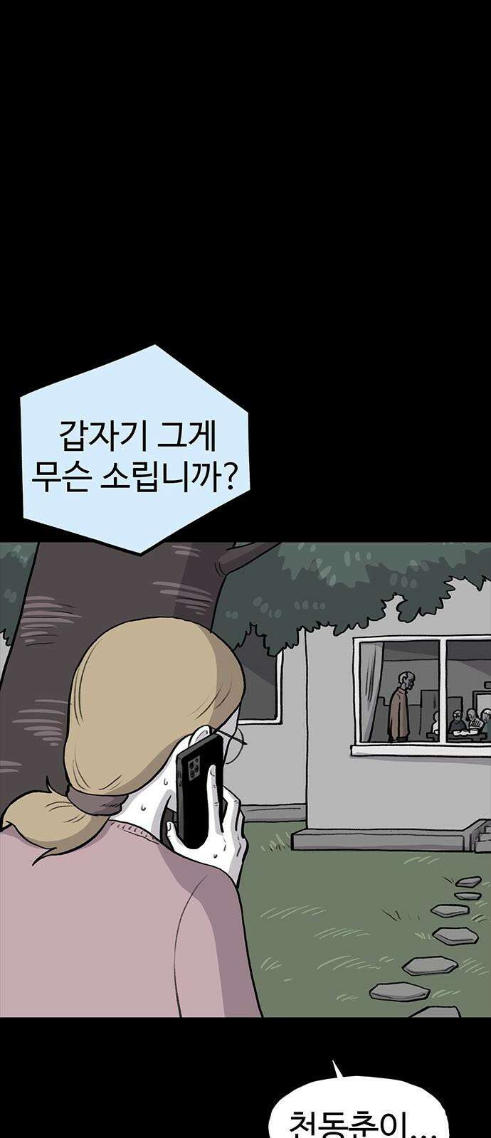 만수면 무강리 27화 89