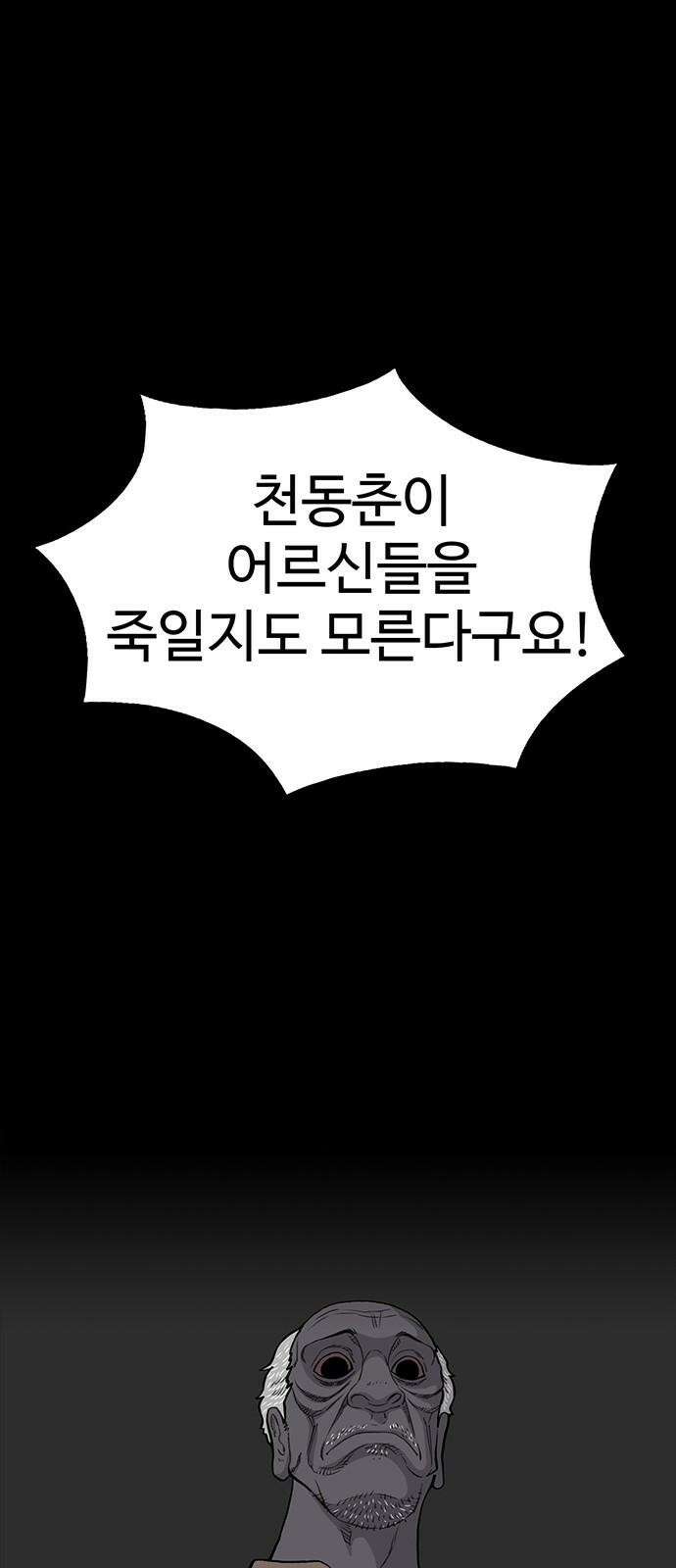 만수면 무강리 27화 91