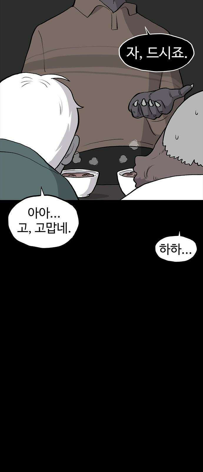 만수면 무강리 27화 92