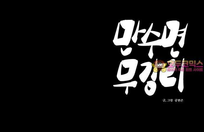 만수면 무강리 27화 96