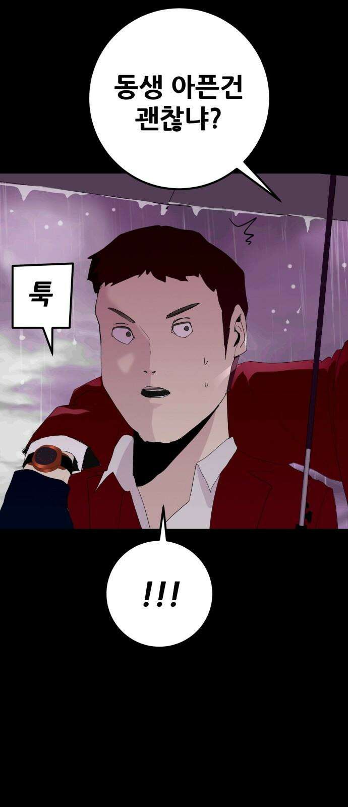 어나더급식느와르 15화 공포의 선도부 (01) 13
