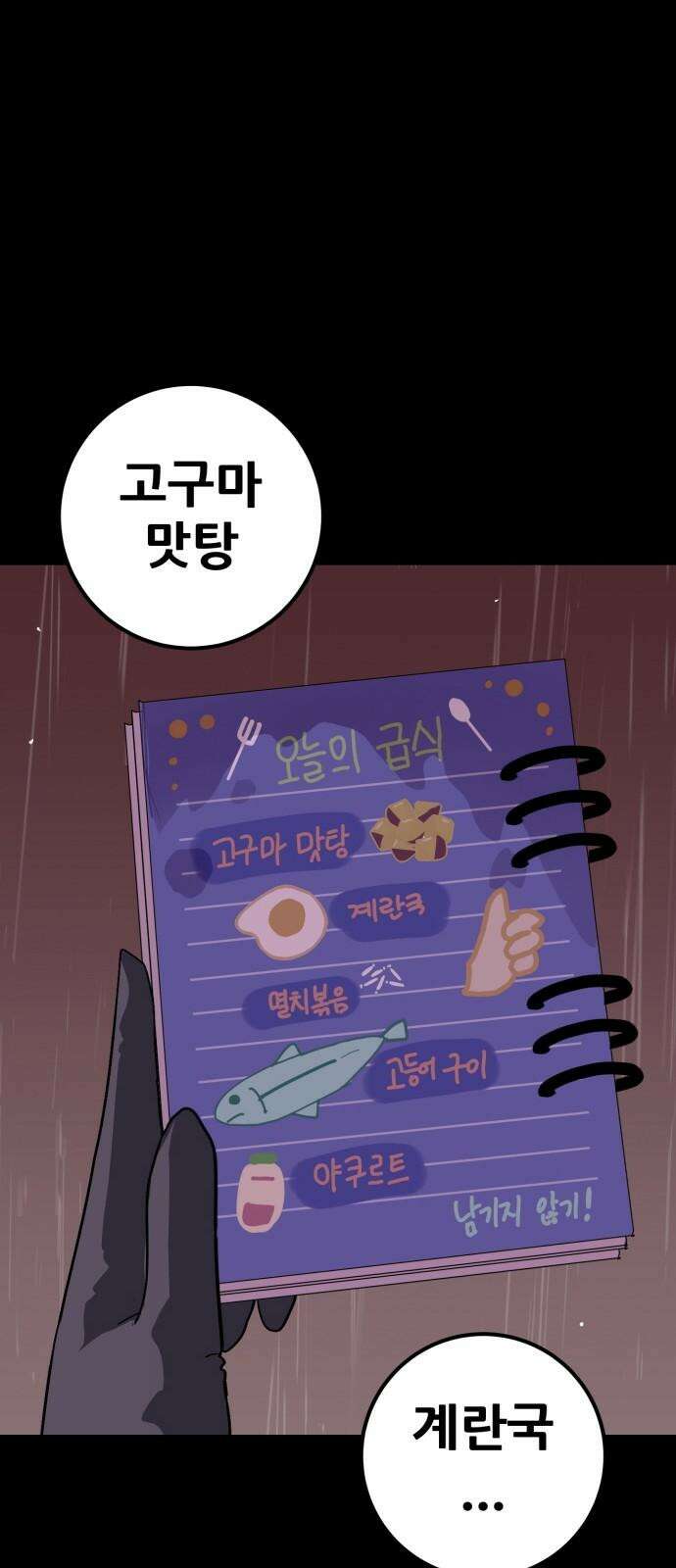 어나더급식느와르 15화 공포의 선도부 (01) 17
