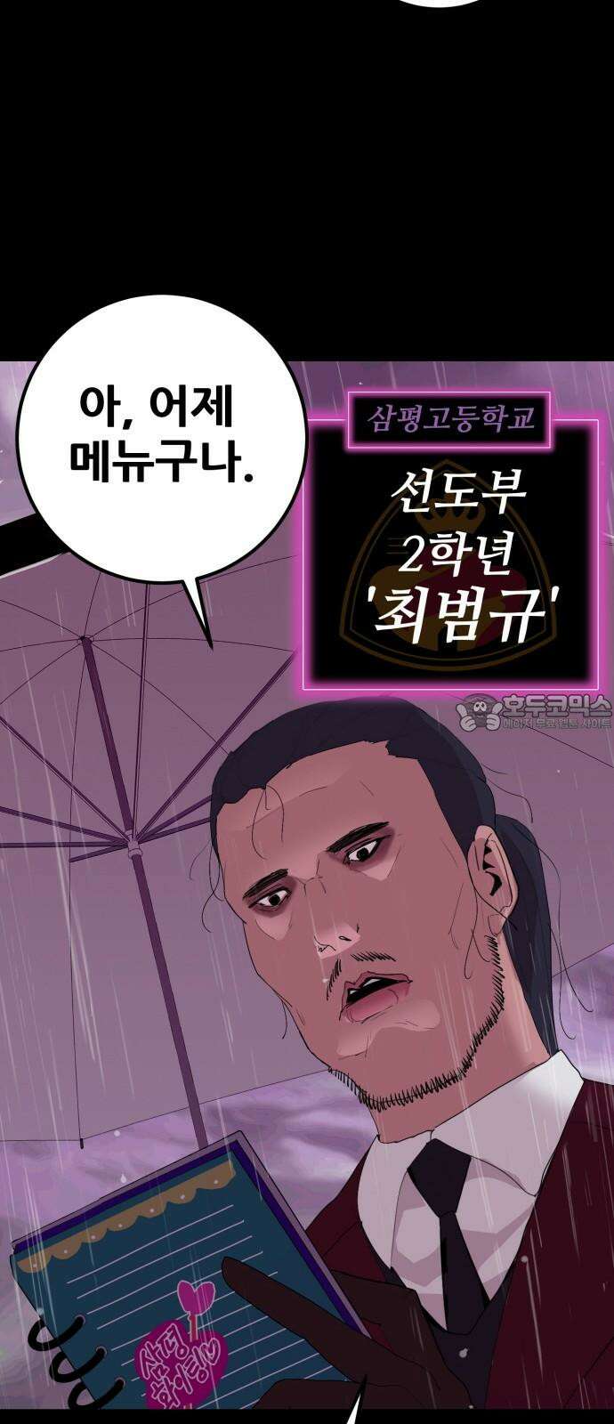 어나더급식느와르 15화 공포의 선도부 (01) 18