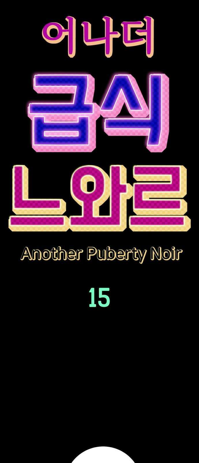 어나더급식느와르 15화 공포의 선도부 (01) 23