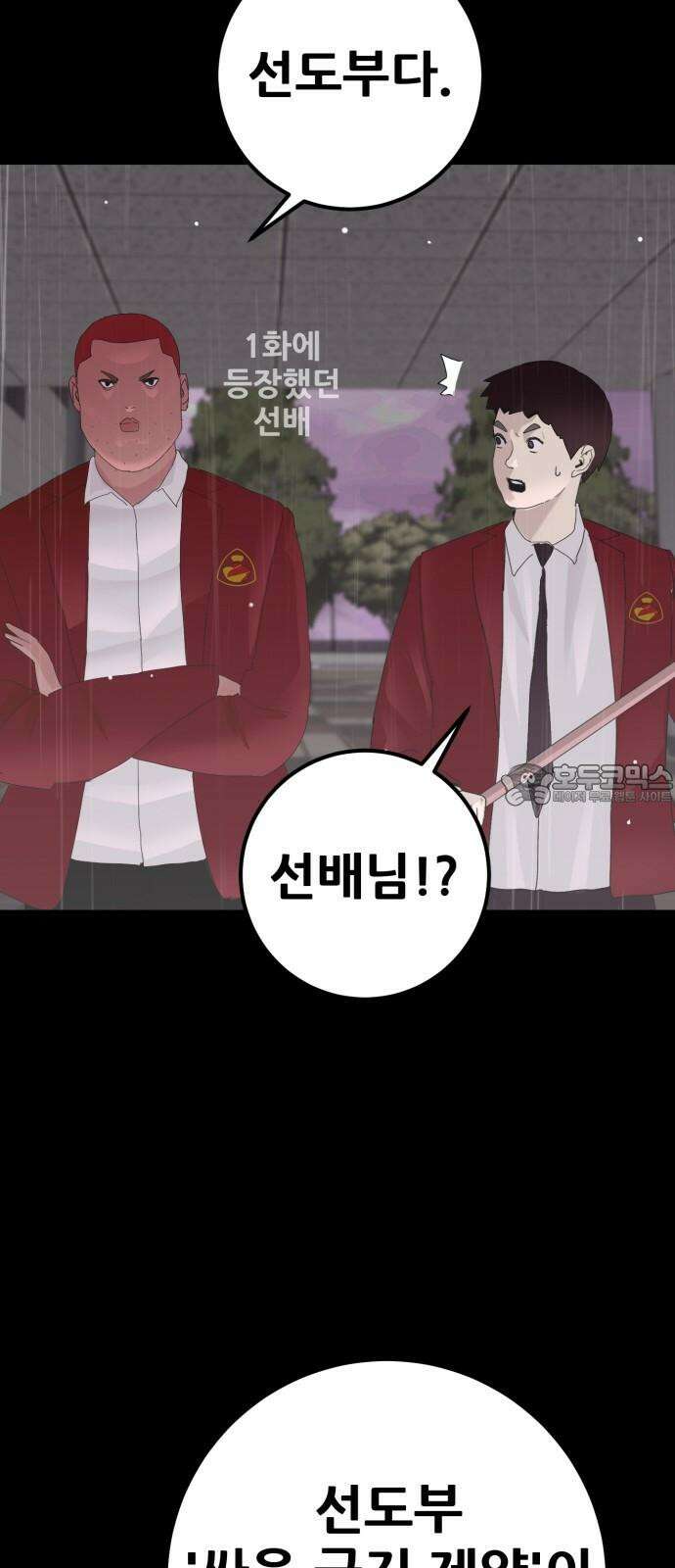 어나더급식느와르 15화 공포의 선도부 (01) 24