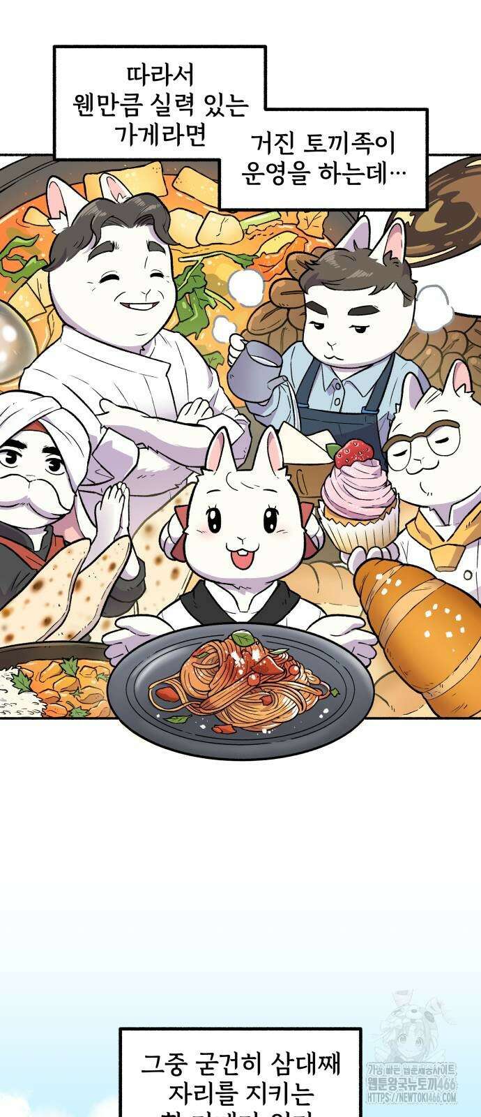 호붕빵 아저씨 6화 3