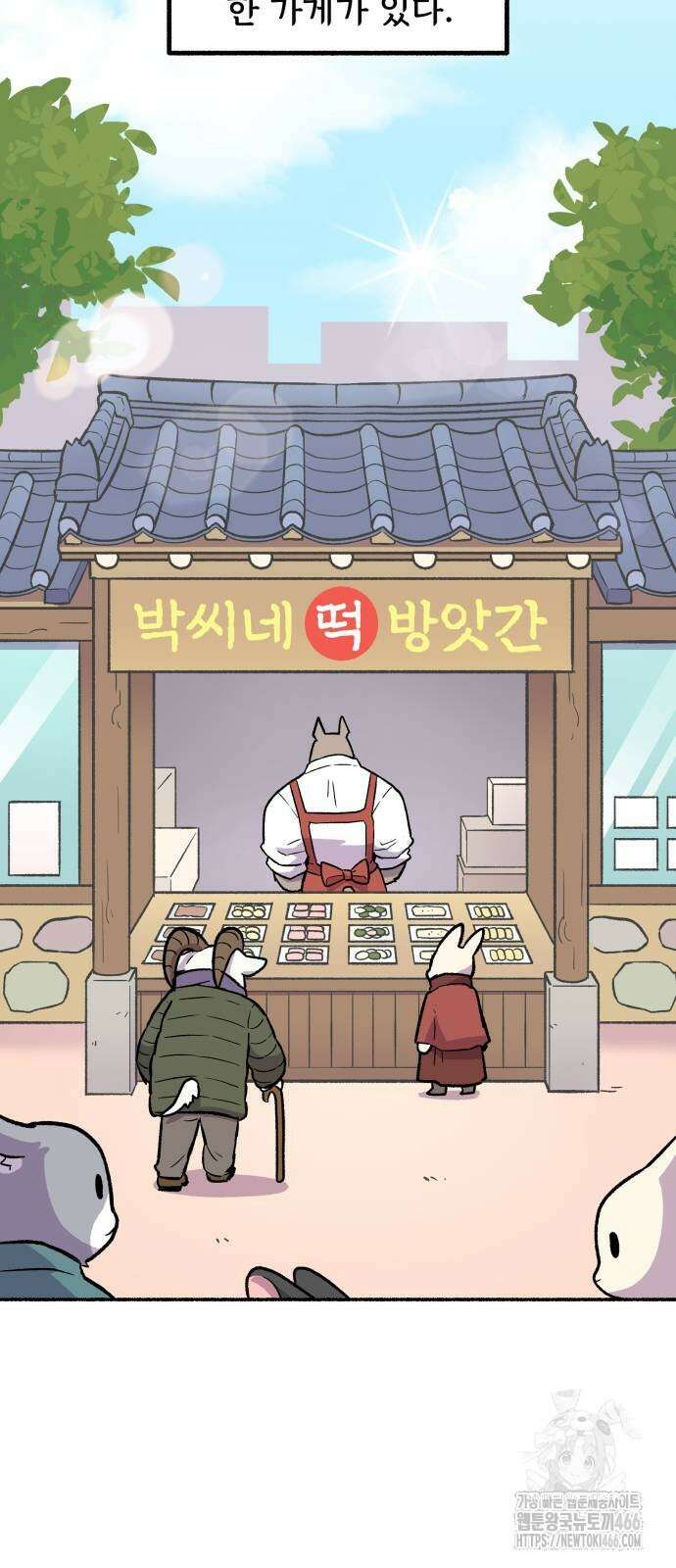 호붕빵 아저씨 6화 4