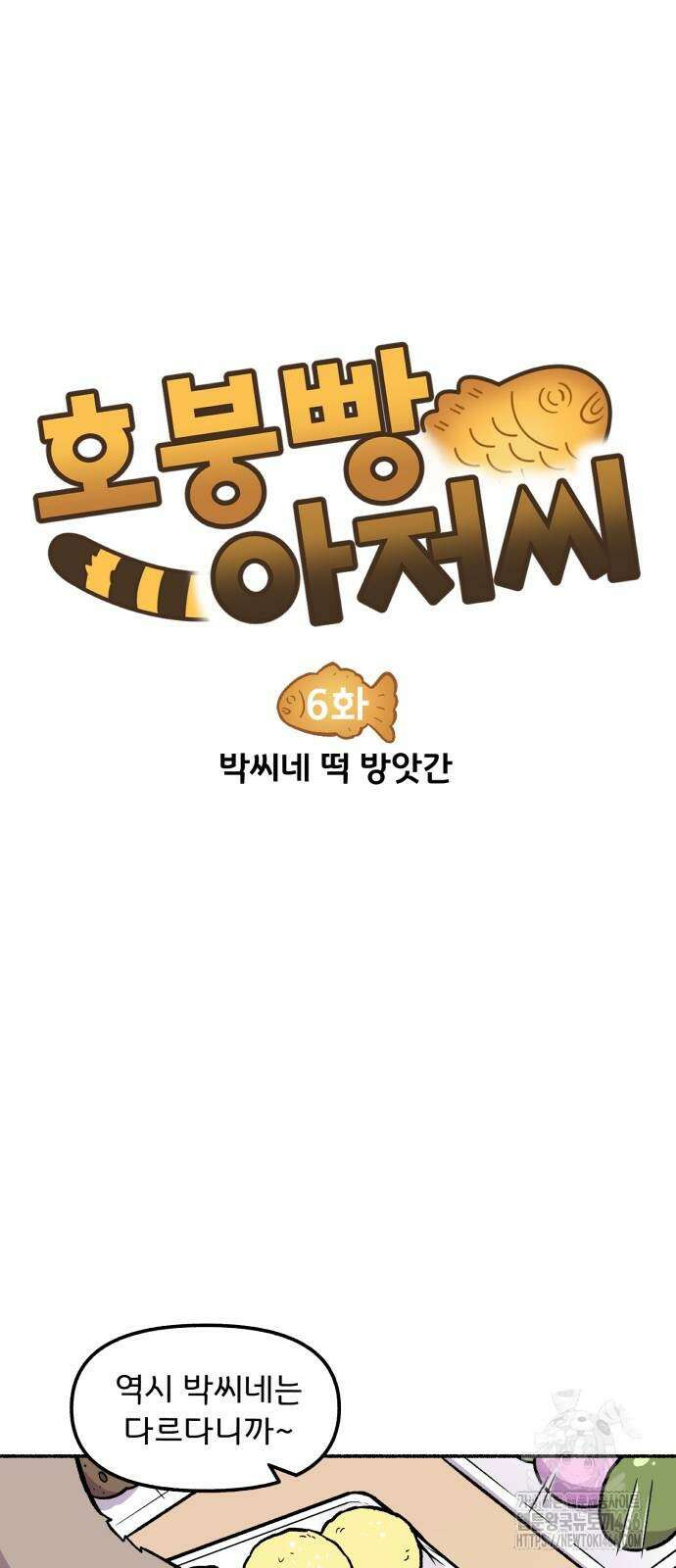 호붕빵 아저씨 6화 5
