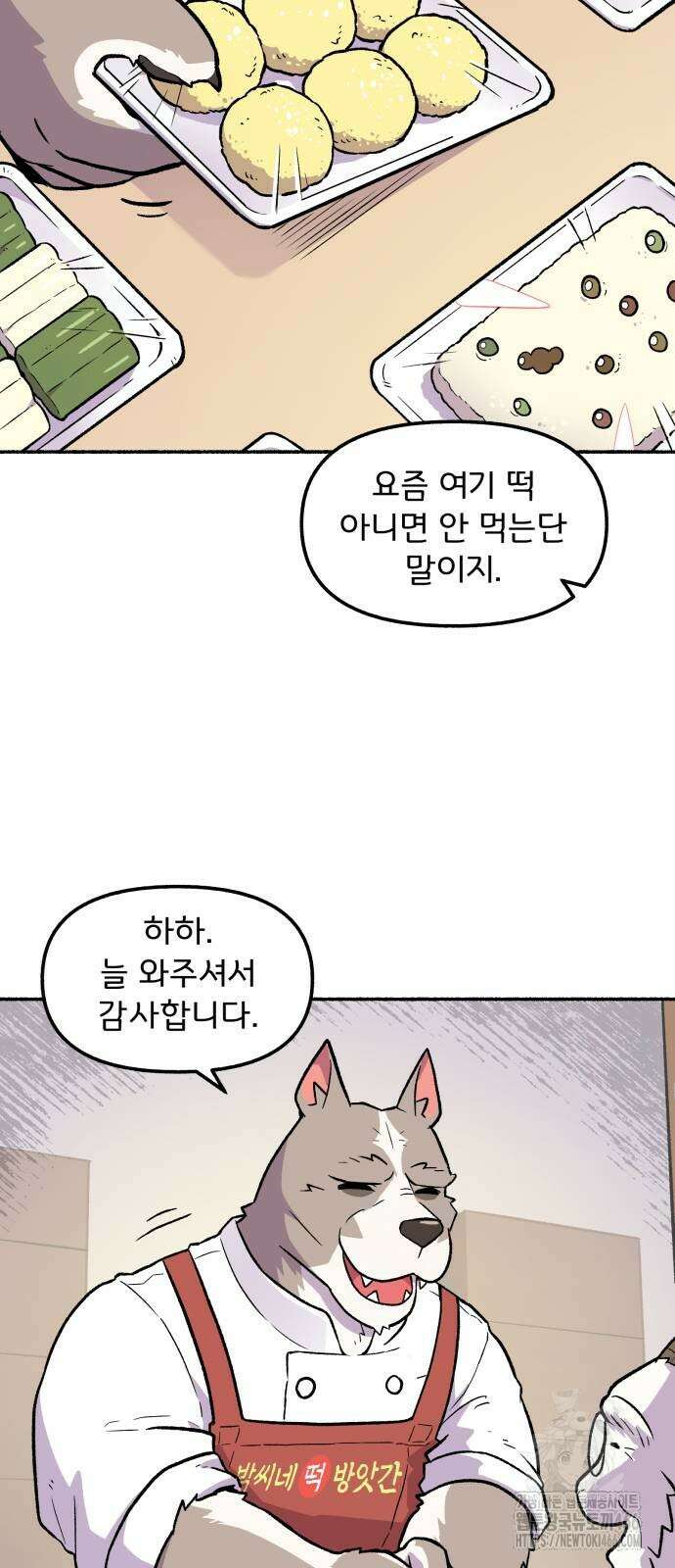 호붕빵 아저씨 6화 6