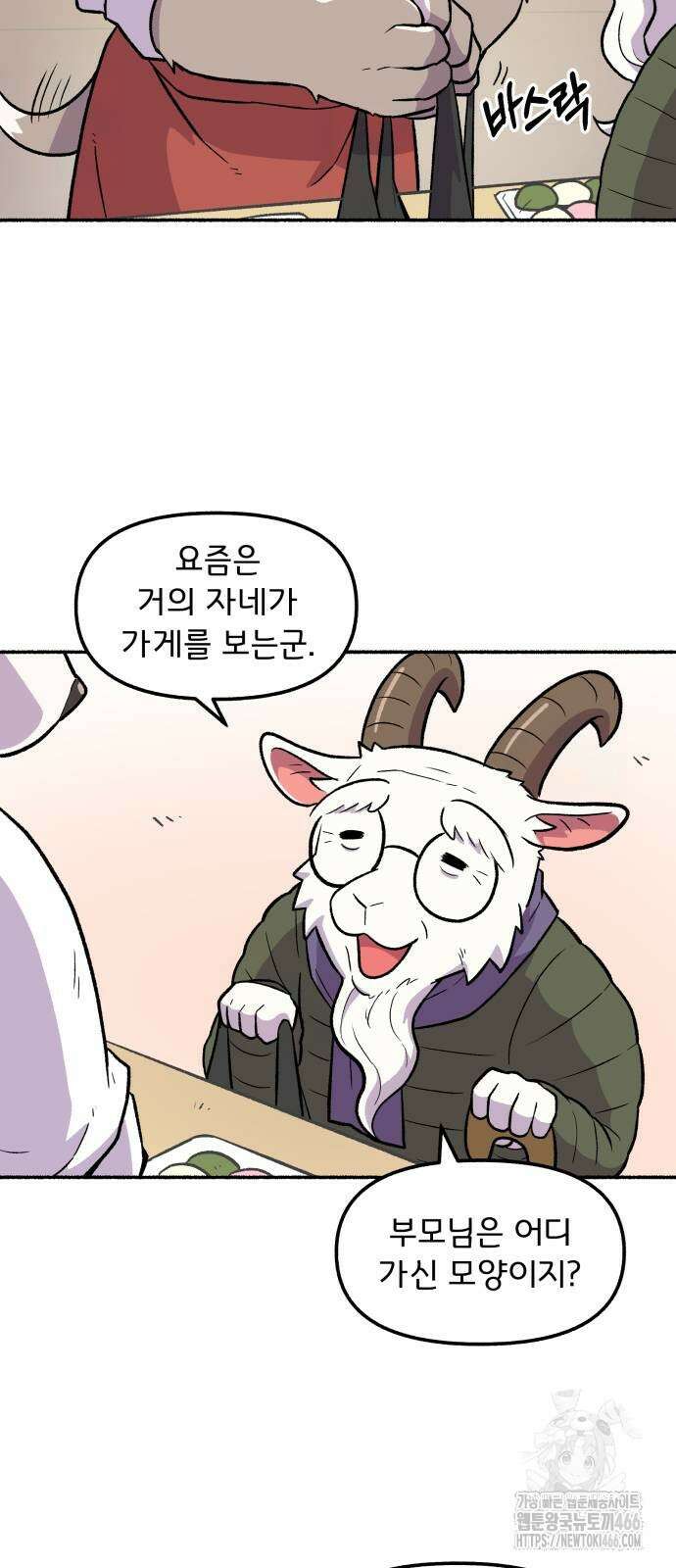 호붕빵 아저씨 6화 7