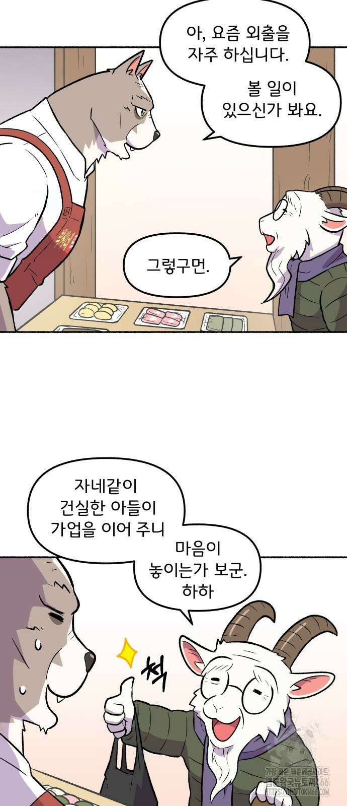 호붕빵 아저씨 6화 8