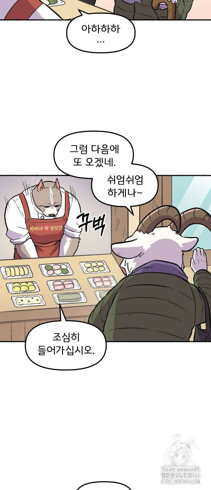 호붕빵 아저씨 6화 9