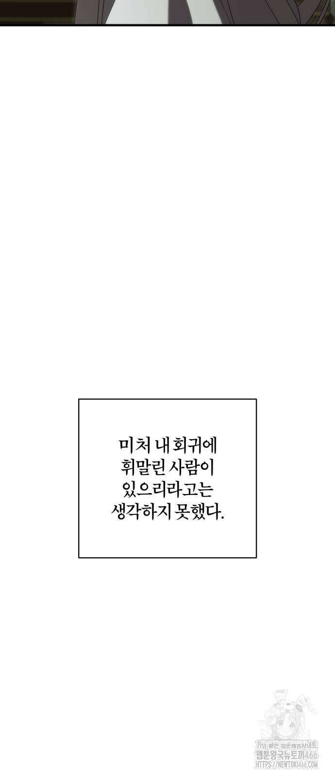 죽었는데 왜 집착하세요 29화 2