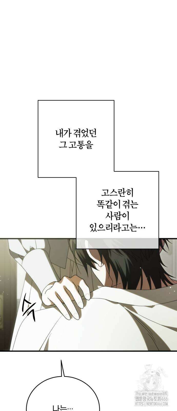 죽었는데 왜 집착하세요 29화 3