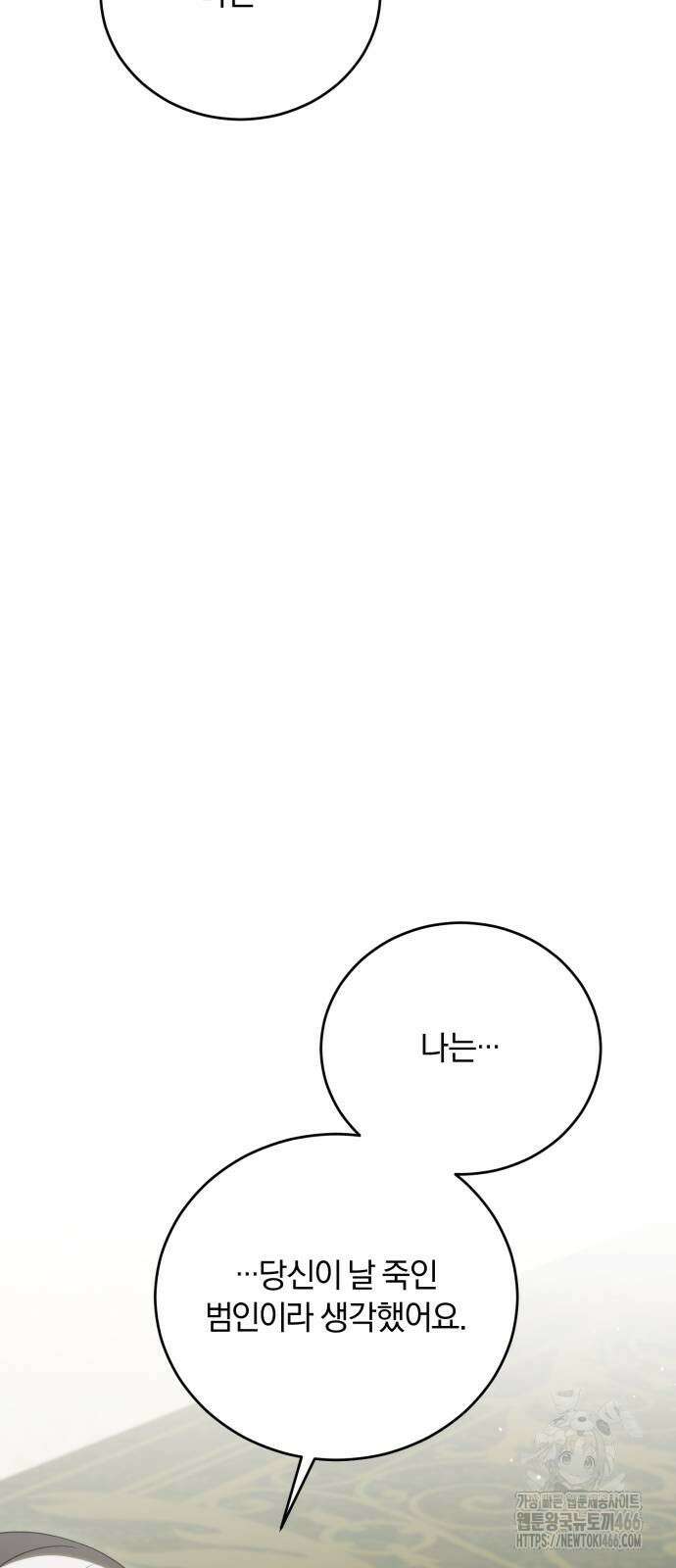 죽었는데 왜 집착하세요 29화 4