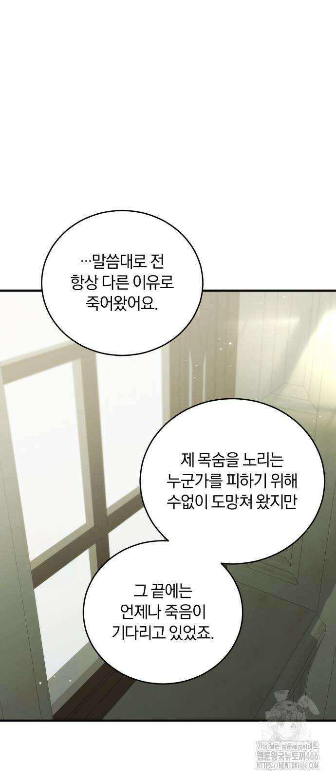 죽었는데 왜 집착하세요 29화 6