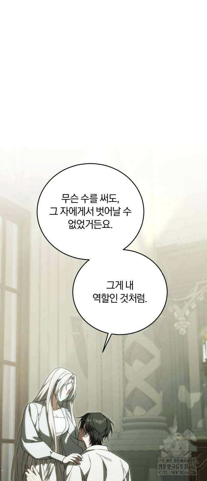 죽었는데 왜 집착하세요 29화 7