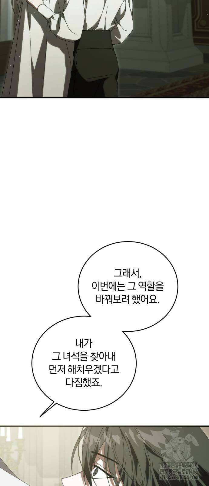 죽었는데 왜 집착하세요 29화 8