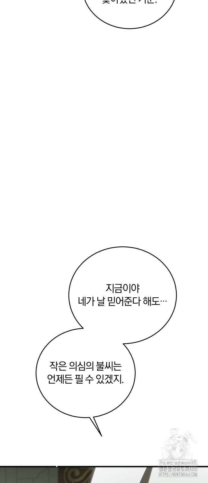 죽었는데 왜 집착하세요 29화 14