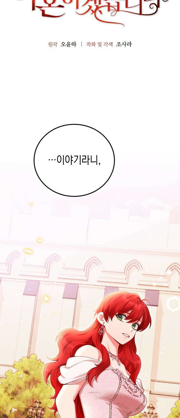폭군 남편과 이혼하겠습니다 102화 6
