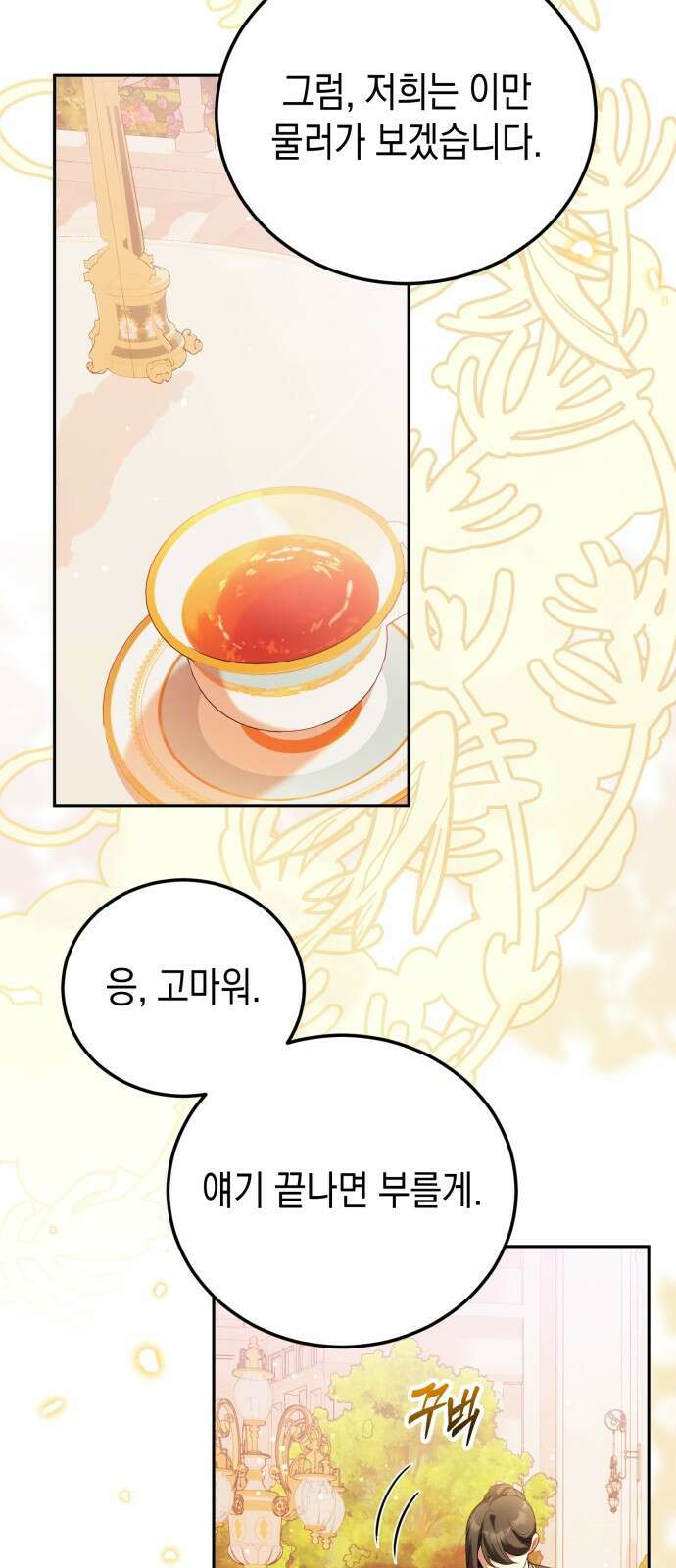 폭군 남편과 이혼하겠습니다 102화 12
