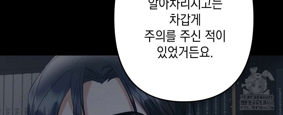 부서진 것들을 위하여 52화 15