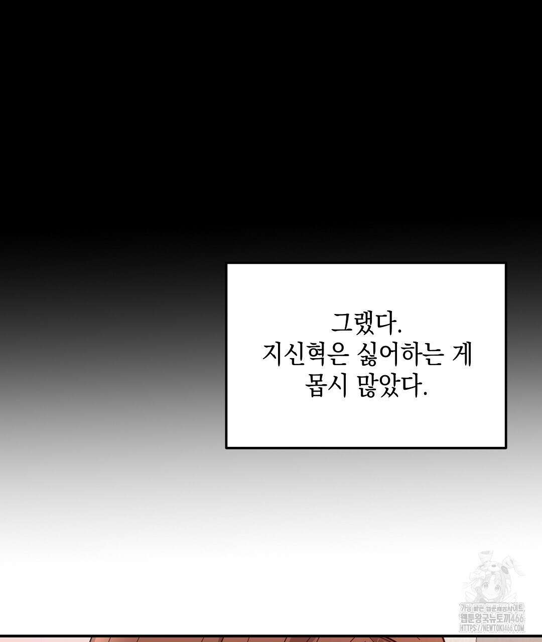 부서진 것들을 위하여 52화 17
