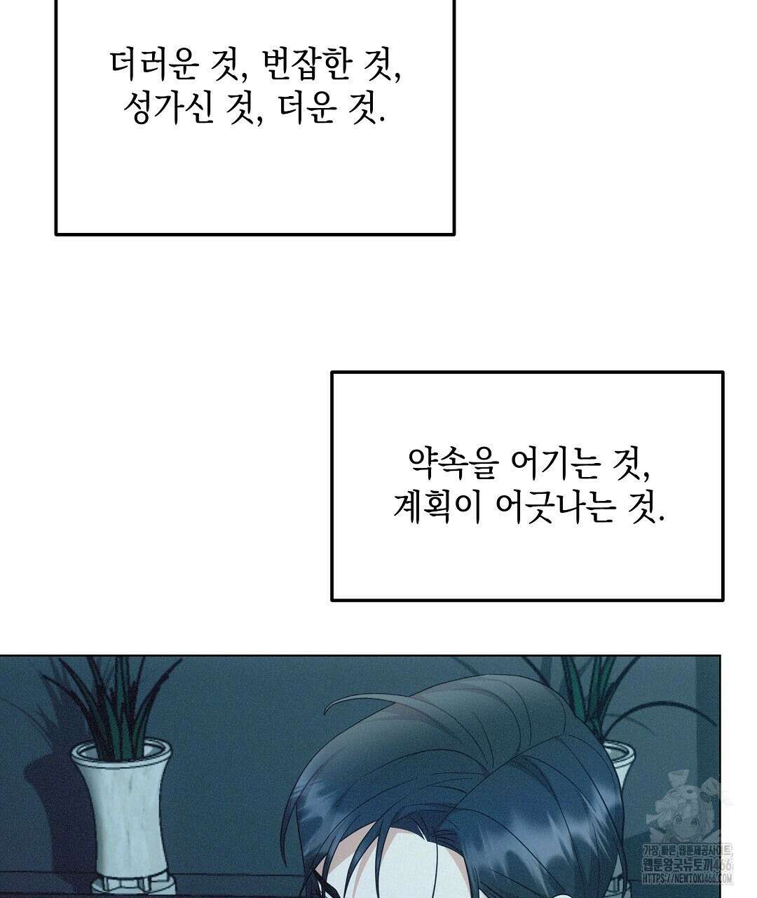 부서진 것들을 위하여 52화 20