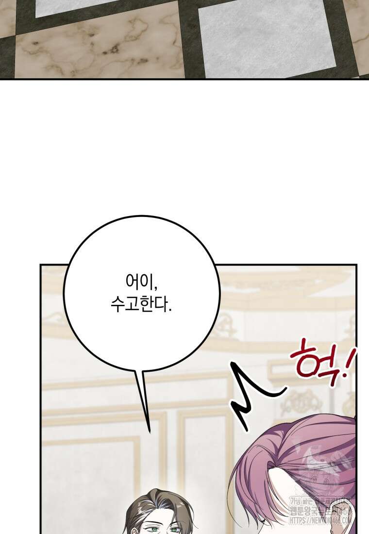 계급장 떼고 결혼합니다 33화 3