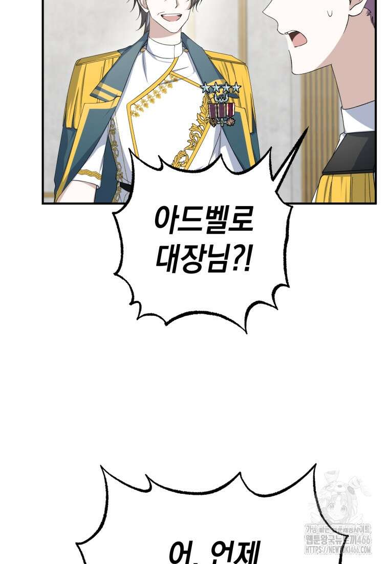 계급장 떼고 결혼합니다 33화 4