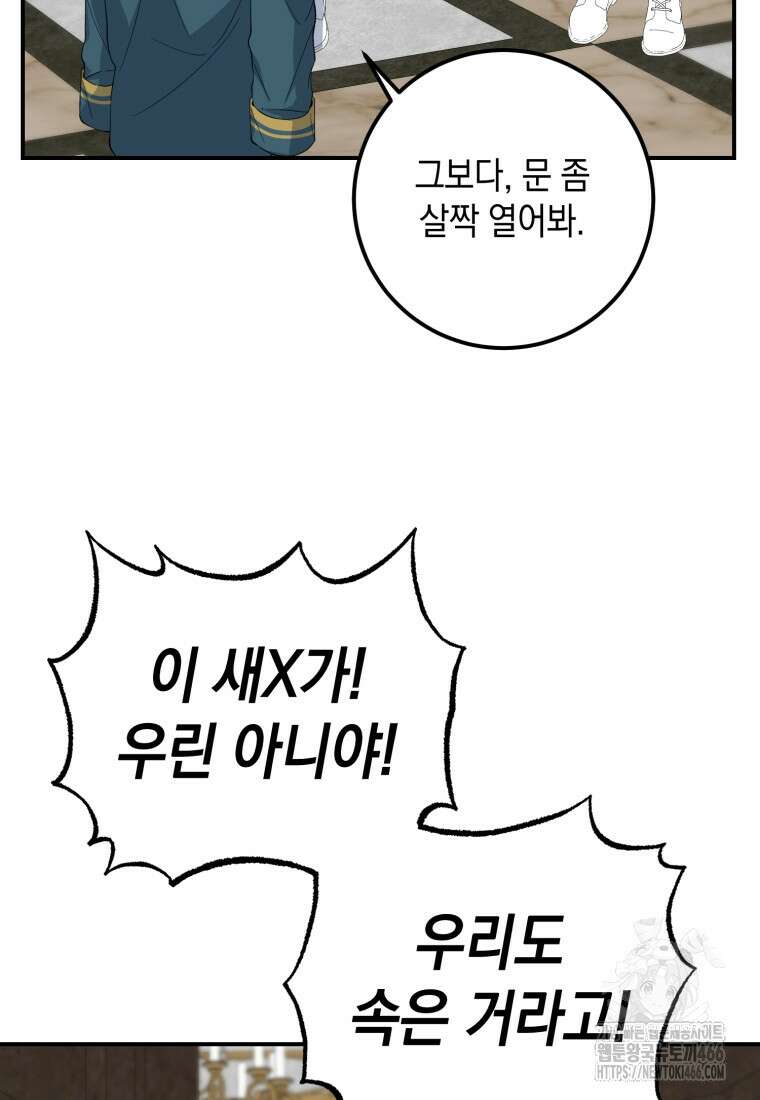 계급장 떼고 결혼합니다 33화 6