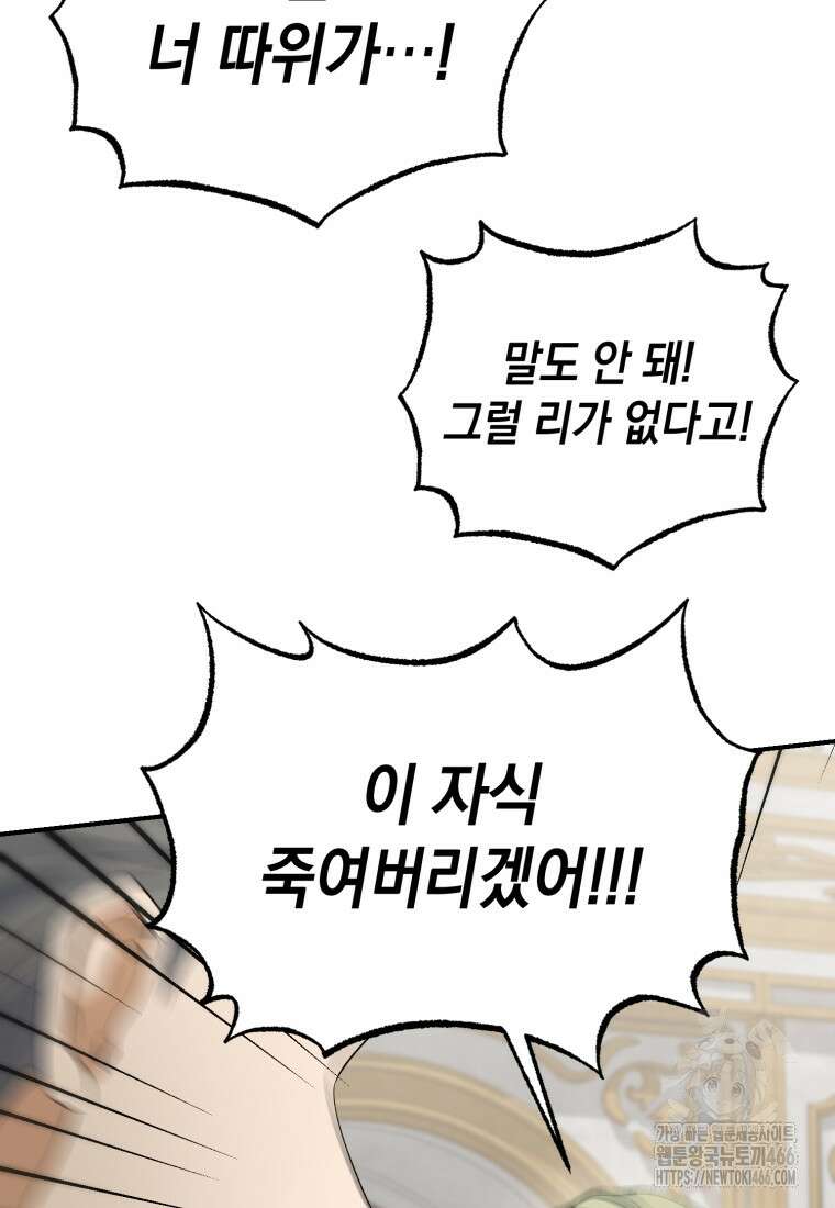 계급장 떼고 결혼합니다 33화 8