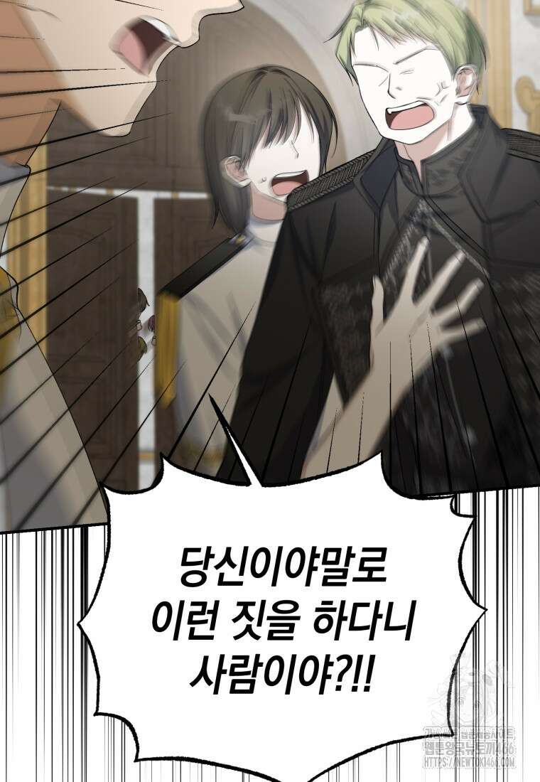 계급장 떼고 결혼합니다 33화 9