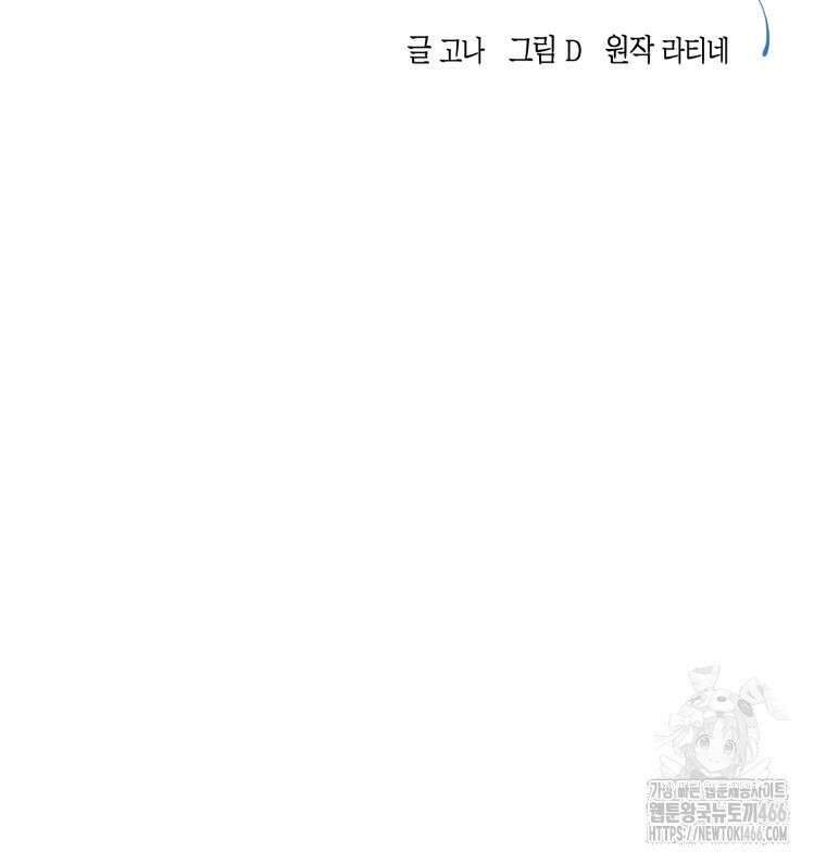 계급장 떼고 결혼합니다 33화 14