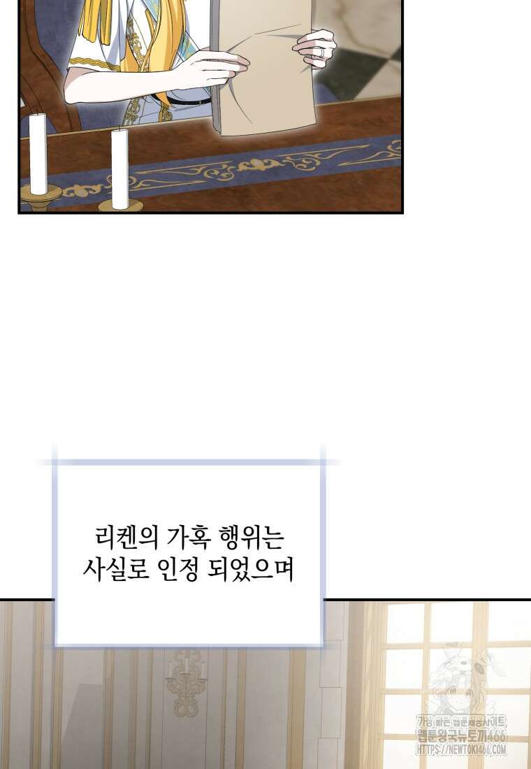 계급장 떼고 결혼합니다 33화 16